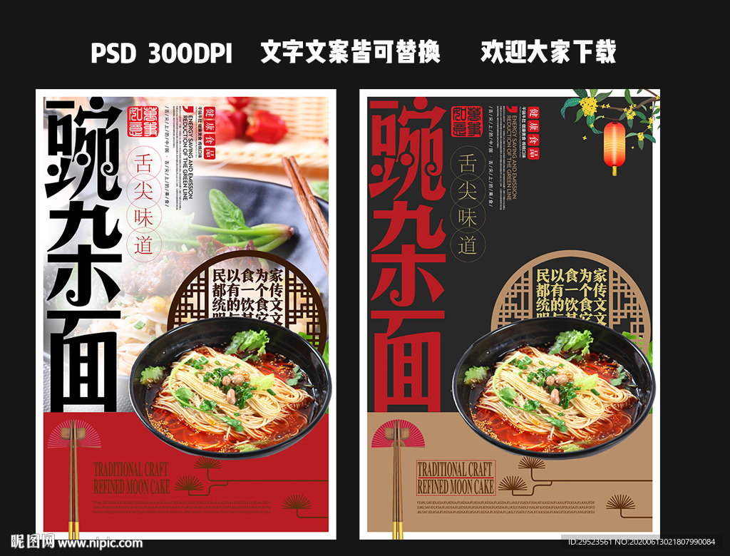 豌杂面