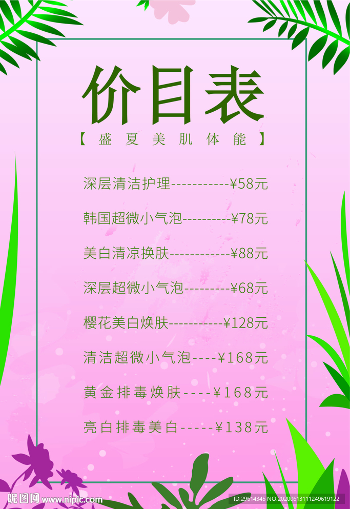 价目表