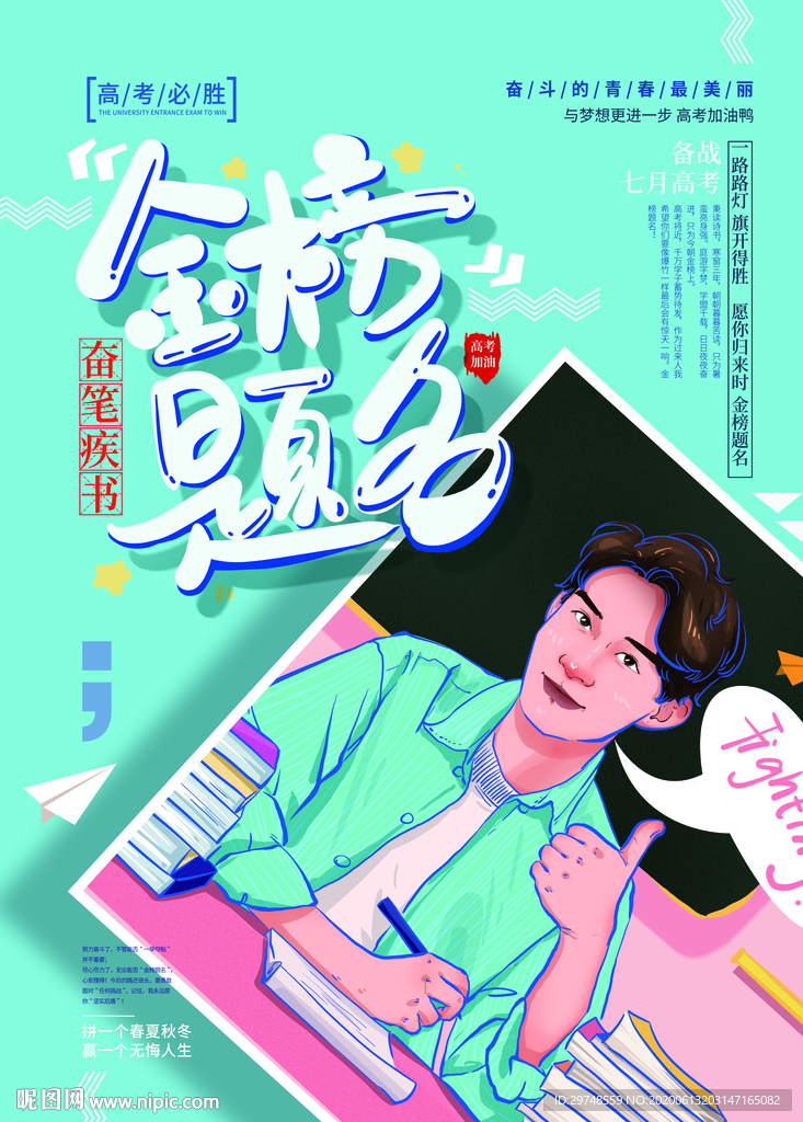 金榜题名