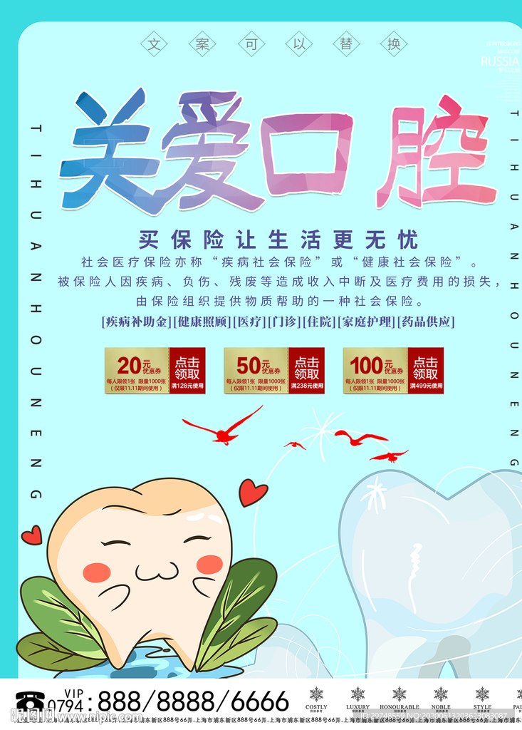 关爱口腔