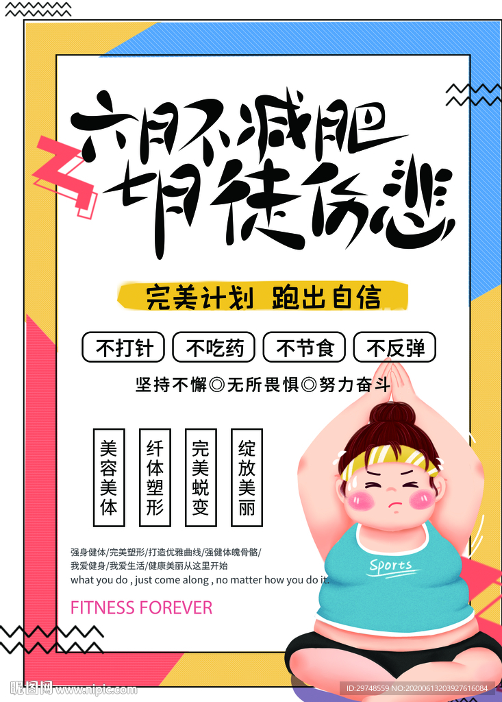 减肥