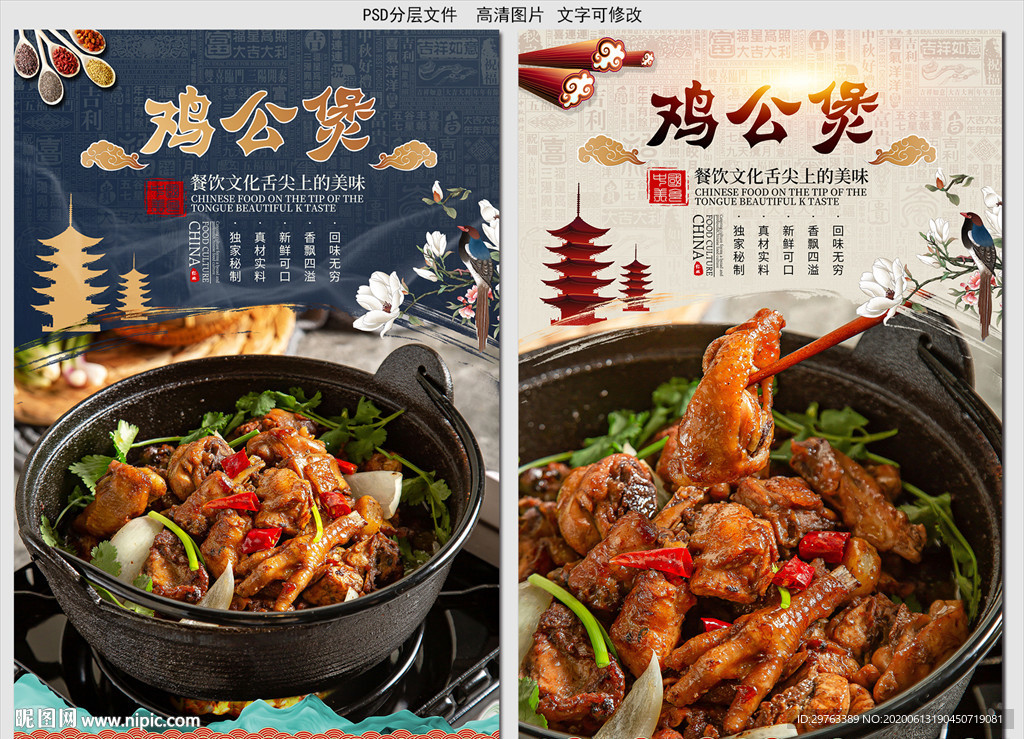 鸡公煲