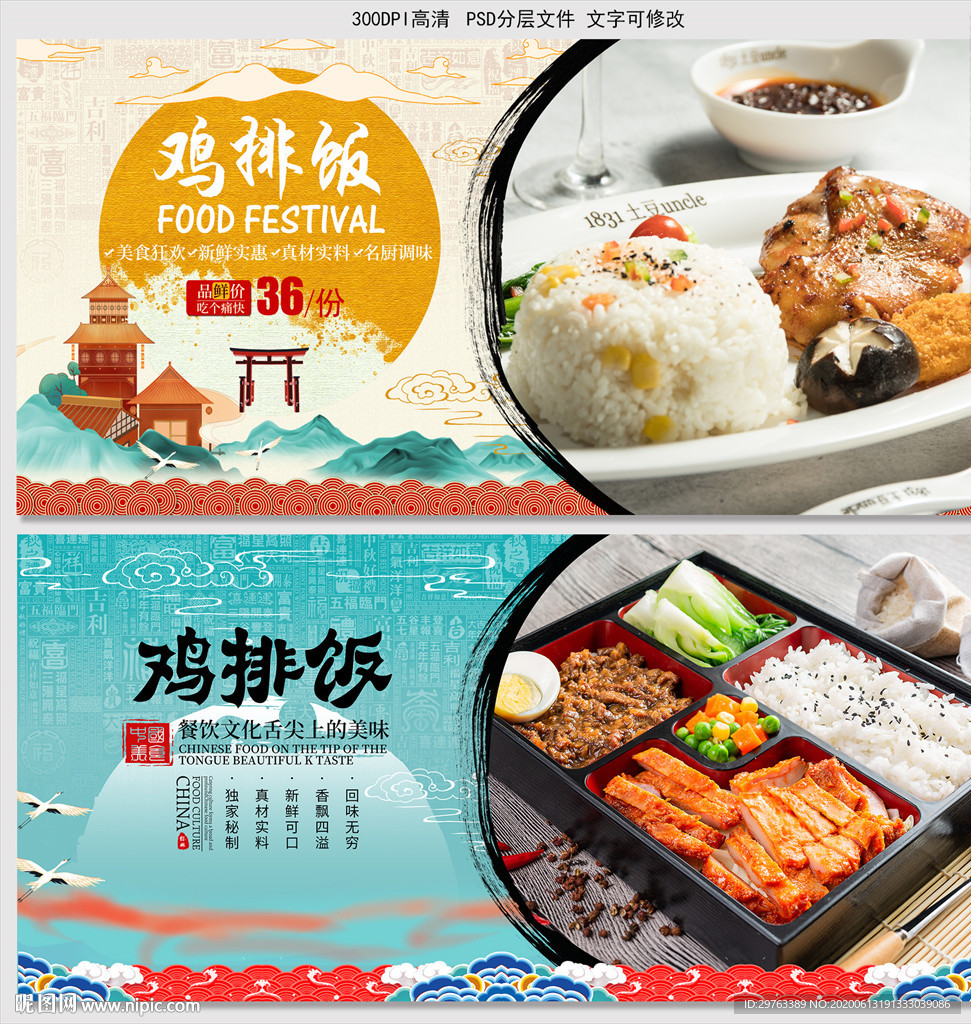 鸡排饭