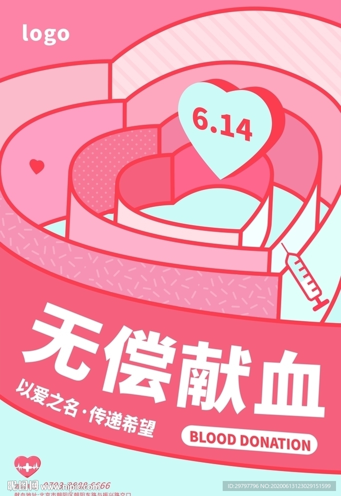 粉色爱心无偿献血海报
