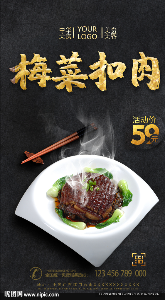 梅菜扣肉