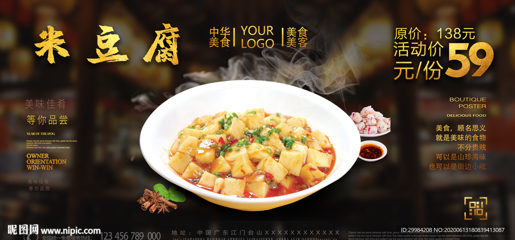 米豆腐