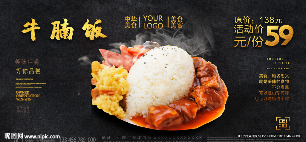 牛腩饭