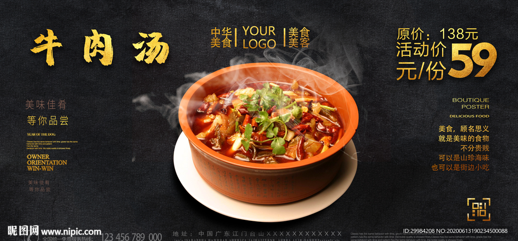 牛肉汤