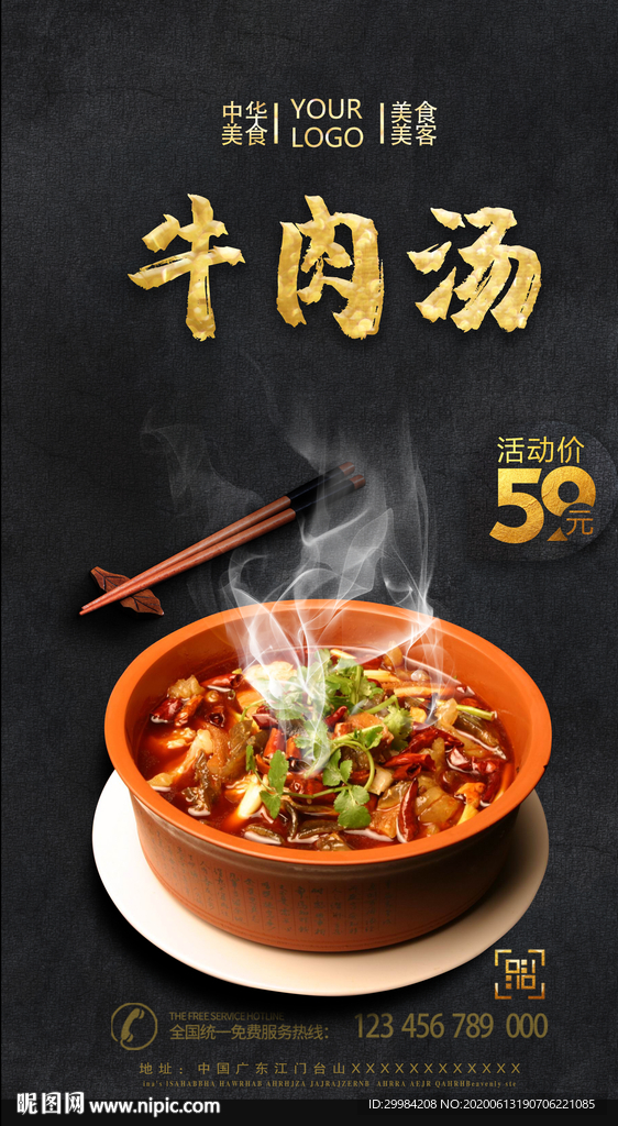 牛肉汤