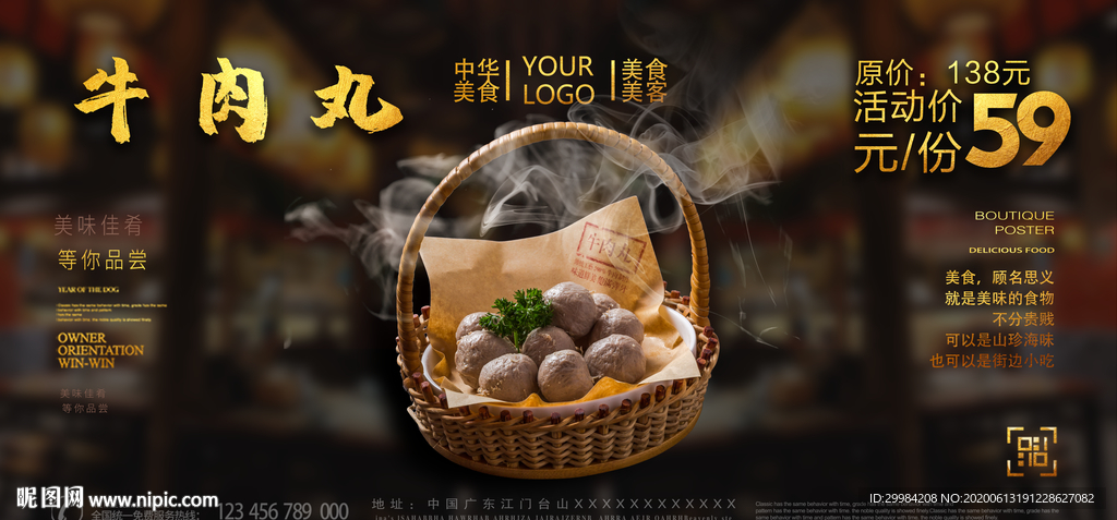 牛肉丸