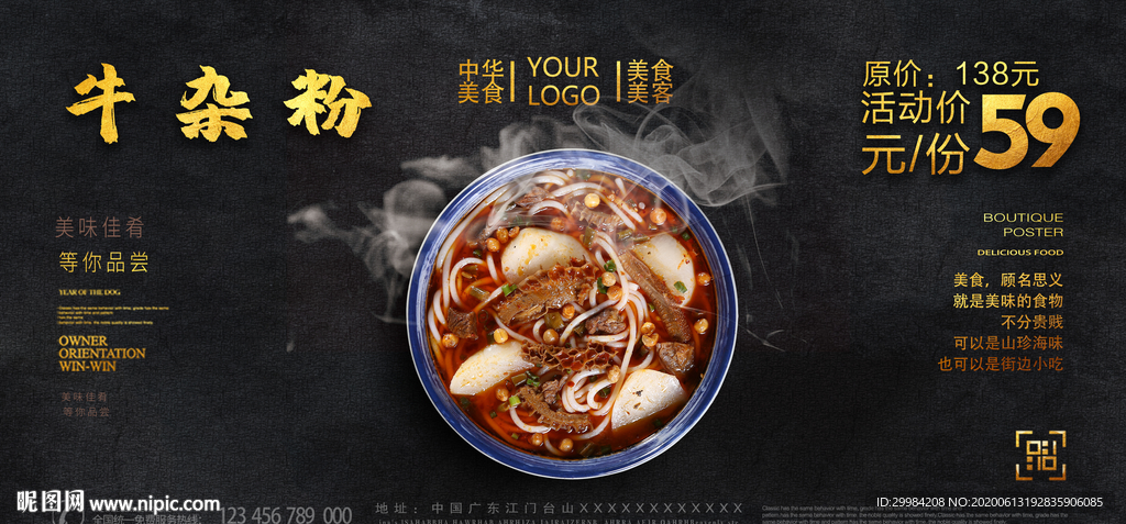 牛杂粉