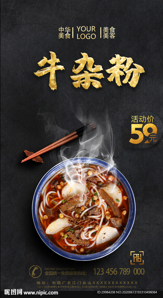 牛杂粉