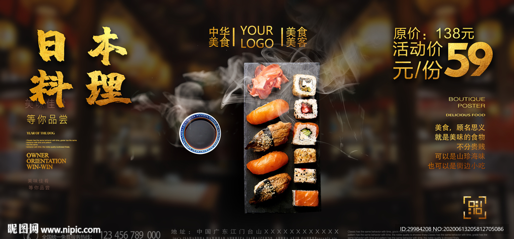 日本料理