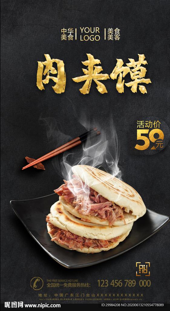 肉夹馍