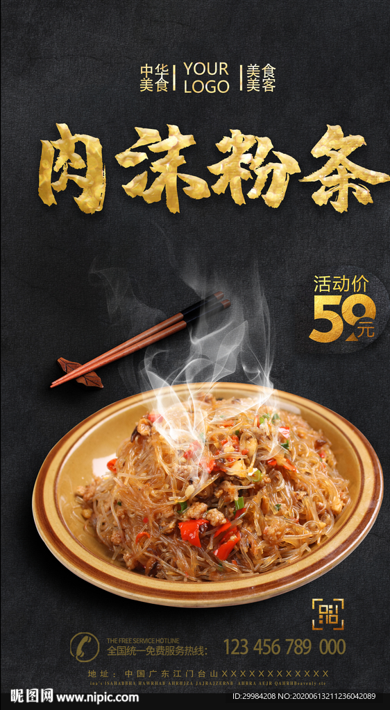 肉沫粉条