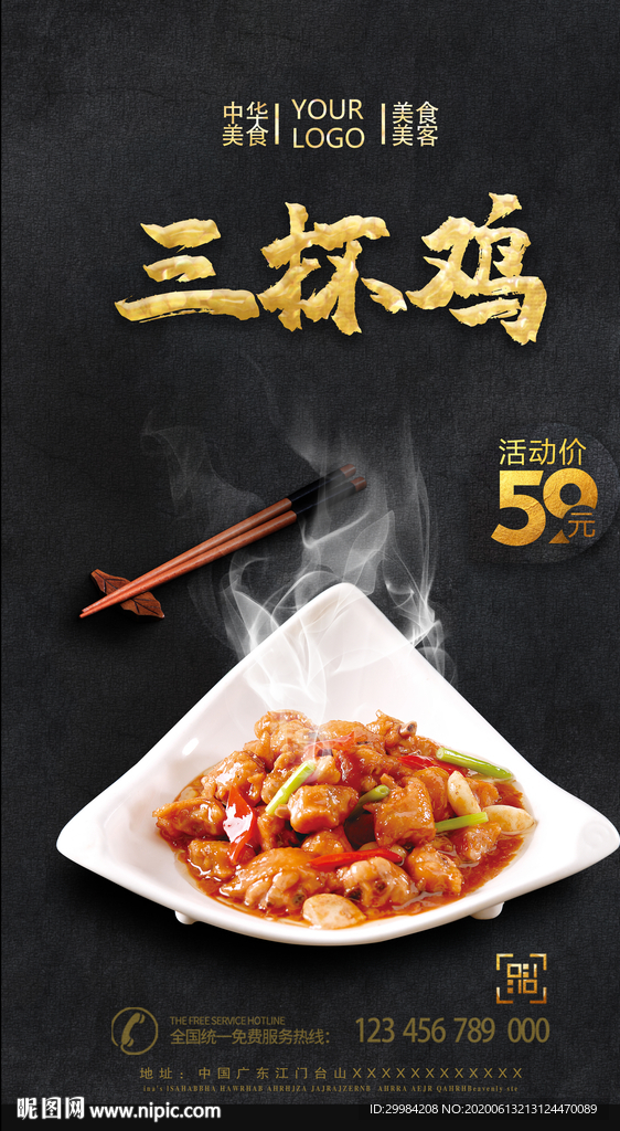 三杯鸡