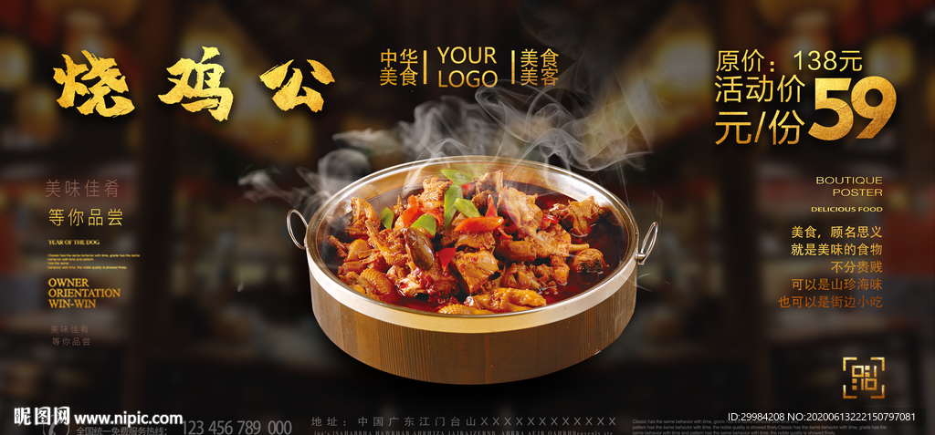 烧鸡公