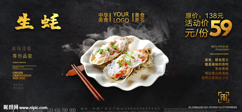 生蚝