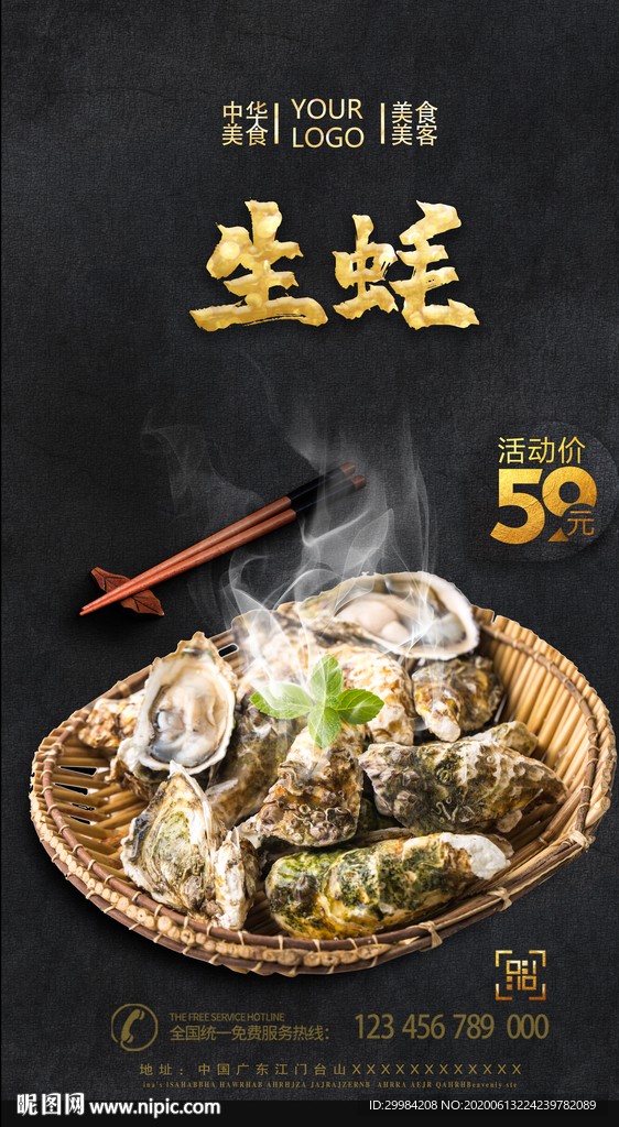 生蚝