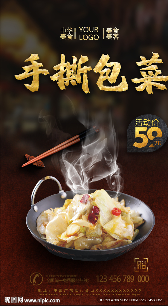 手撕包菜