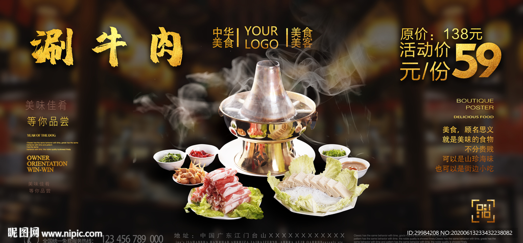 涮牛肉