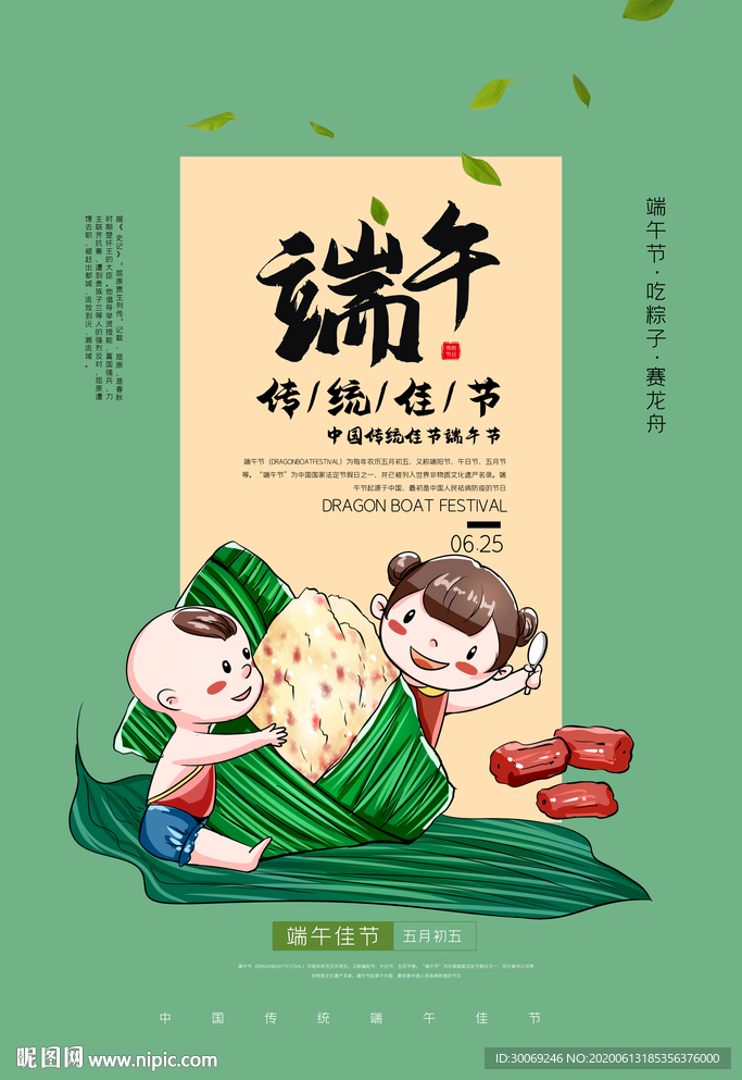 端午节