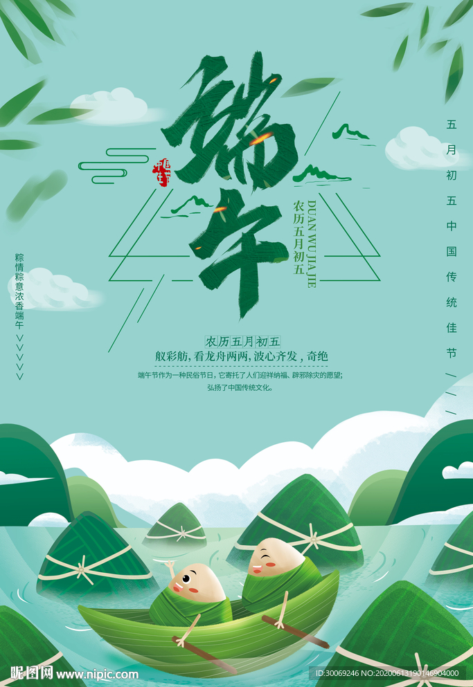 端午节