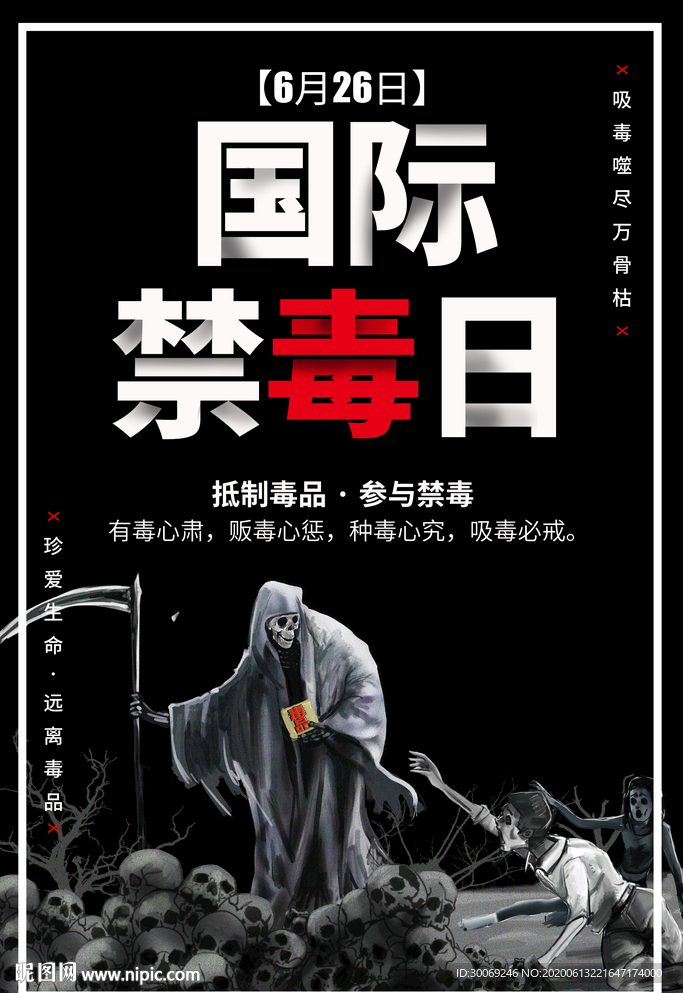 禁毒日