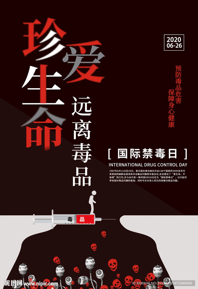 禁毒日
