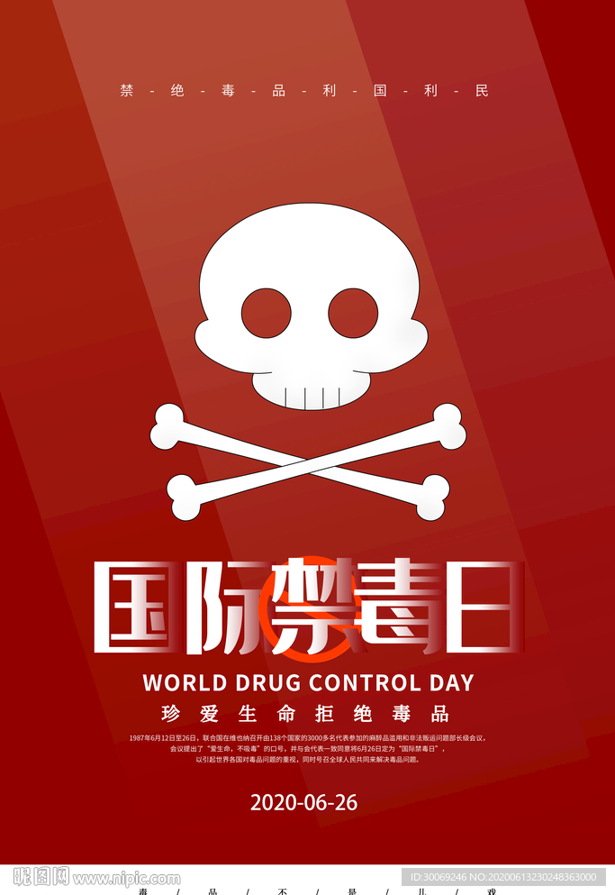 国际禁毒日