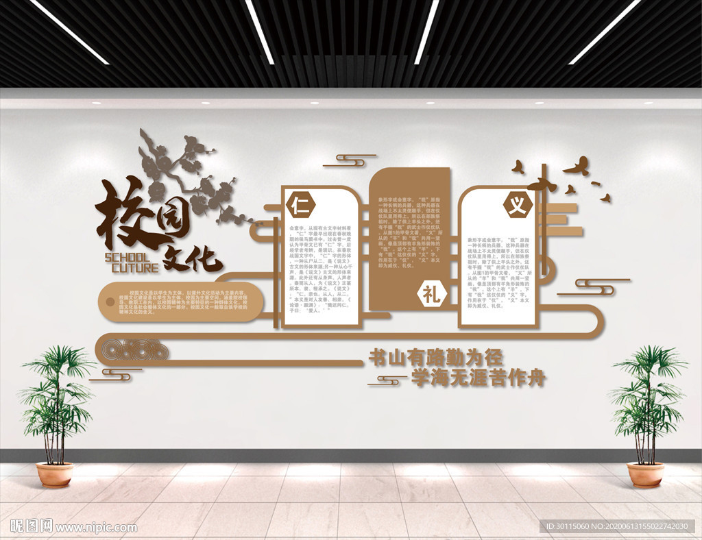 中式古典校园文化墙