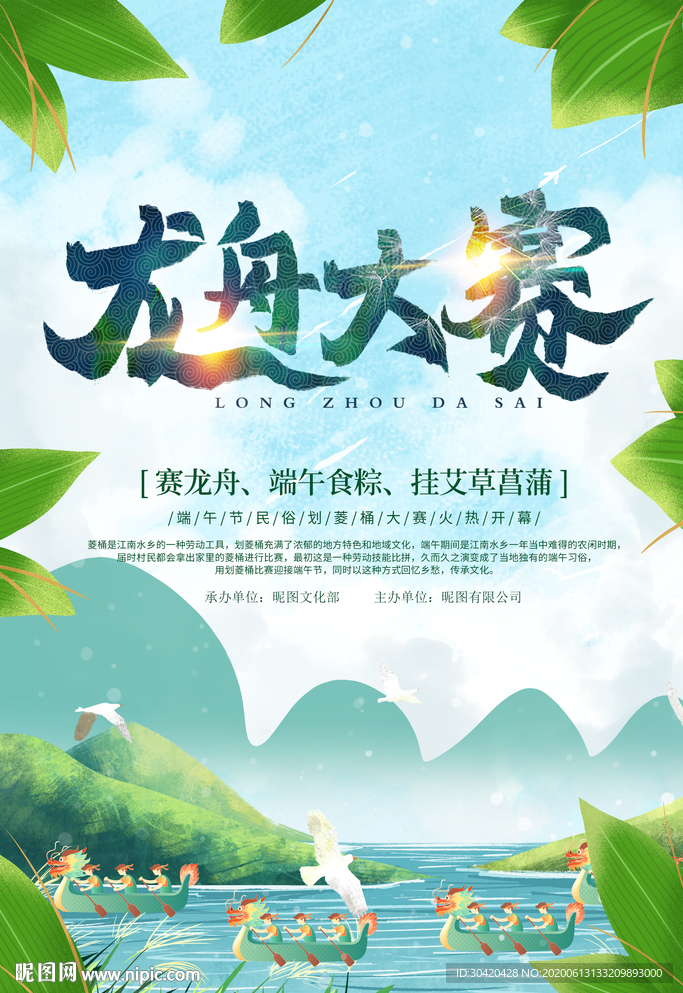 龙舟大赛