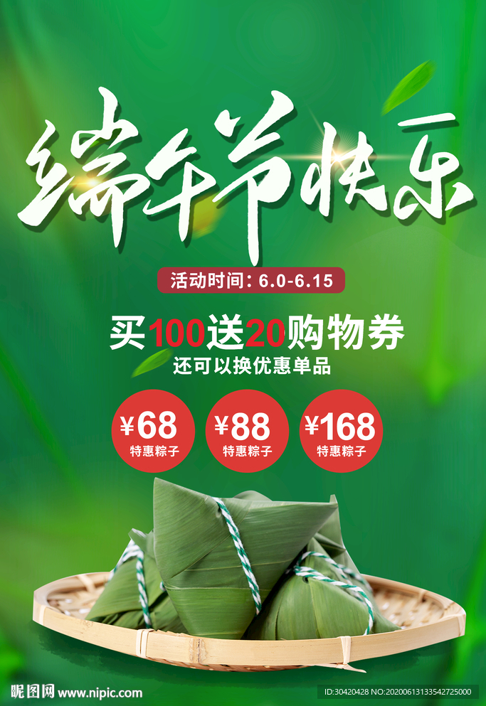 粽子促销