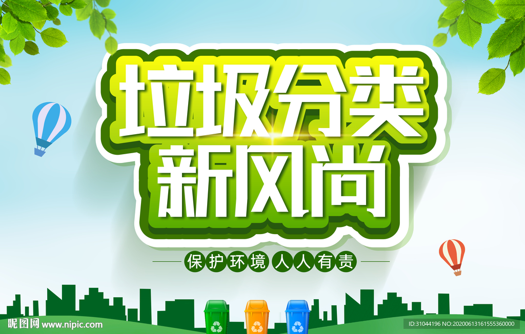 垃圾分类