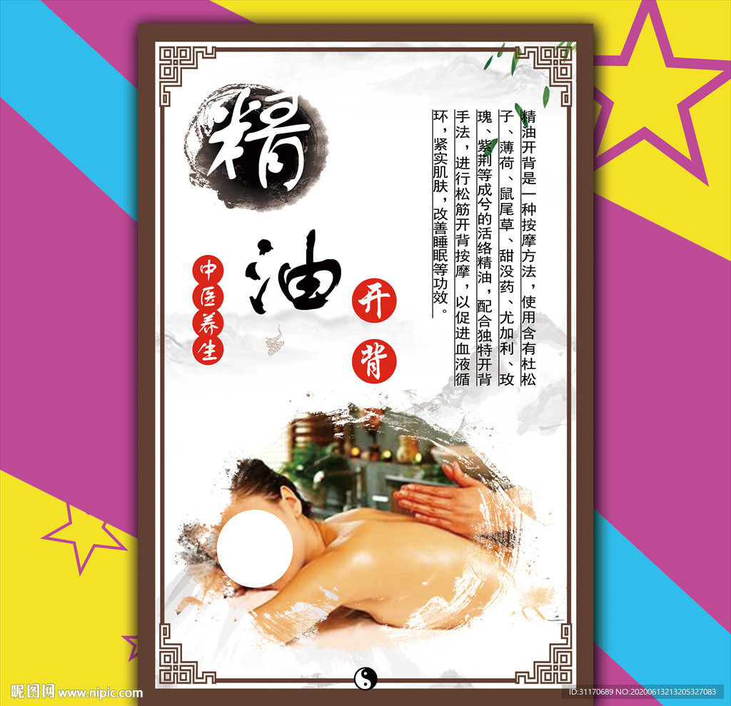 中医养生精油开背