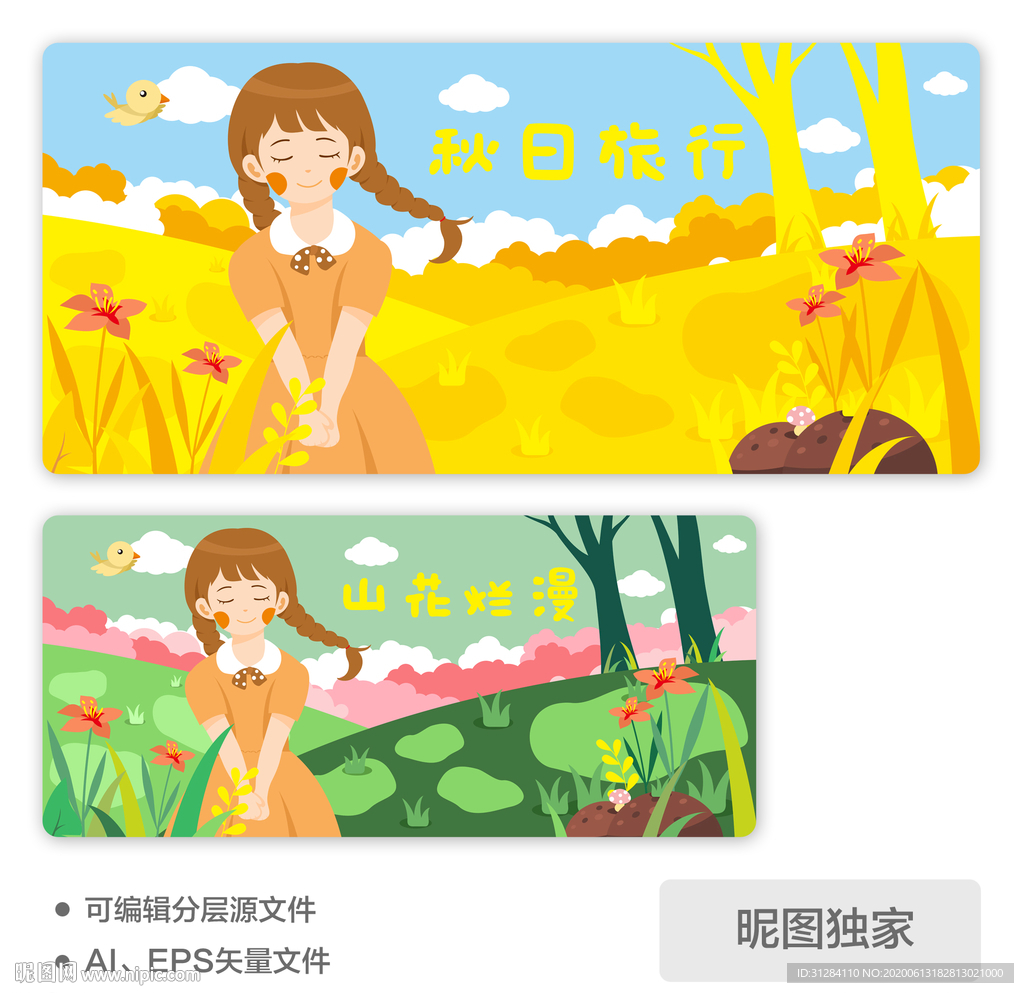 唯美秋日旅行女孩AI插画