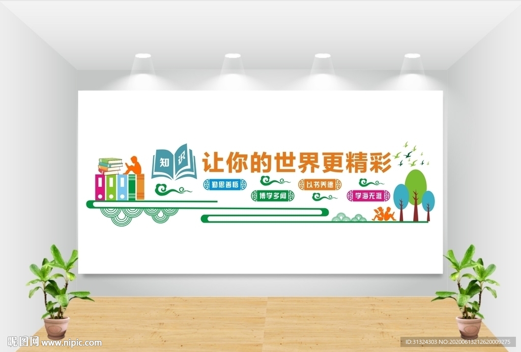 校园阅读文化墙