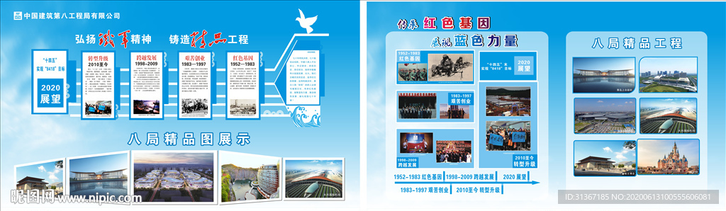 中建八局企业文化 发展历程
