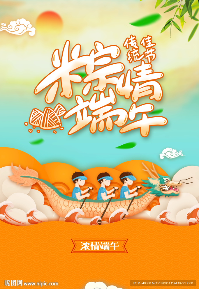 浓情端午