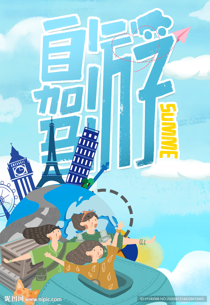 自驾游