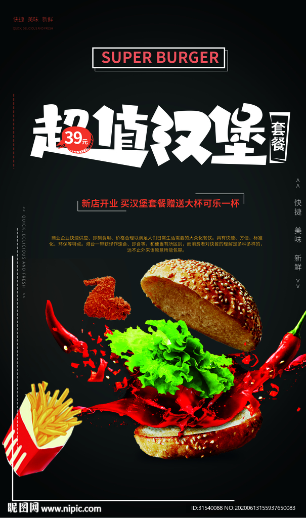 超值汉堡 肖