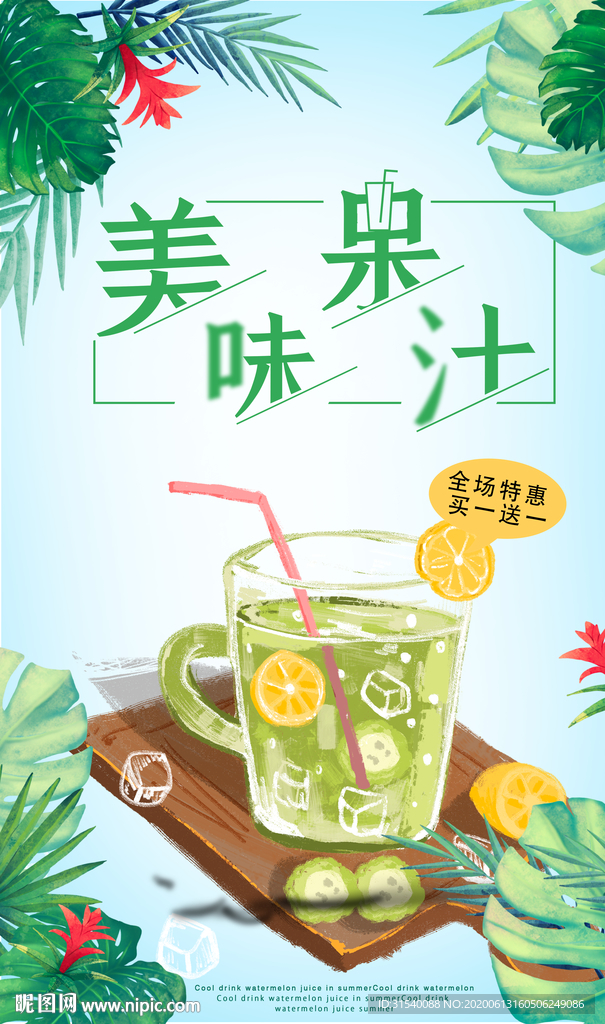 美味果汁 肖