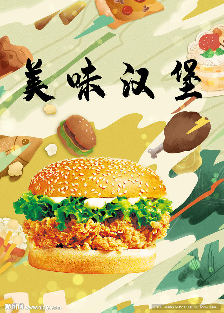 美味汉堡 肖