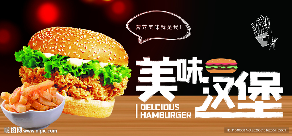 美味汉堡 肖