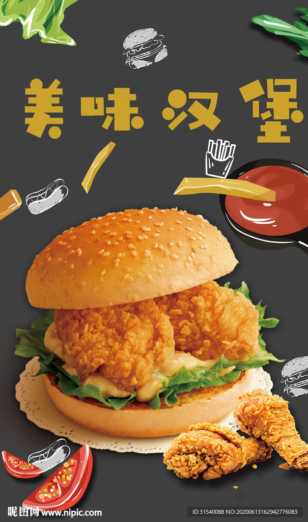 美味汉堡 肖