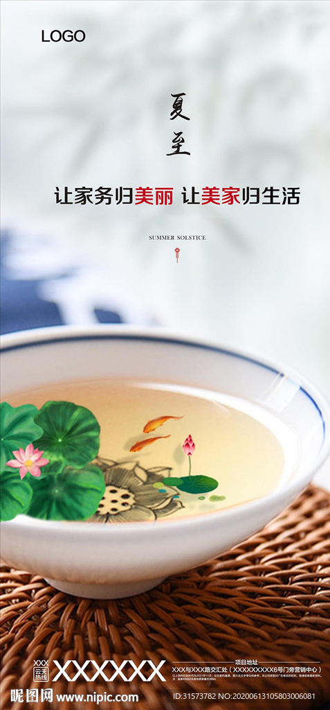 夏至