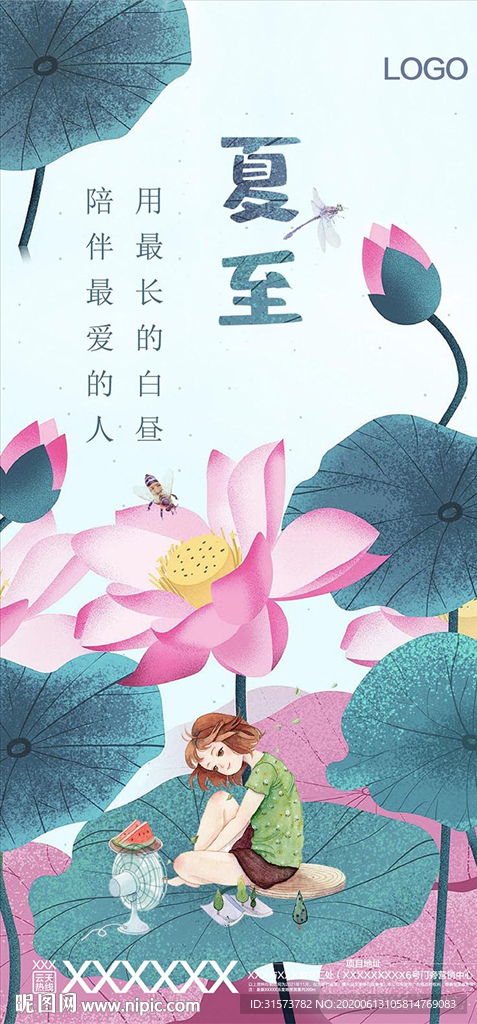 夏至