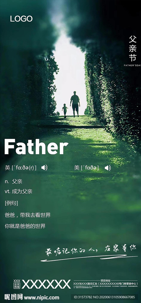 父亲节