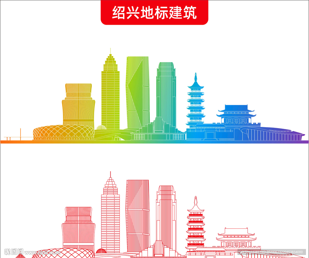 绍兴