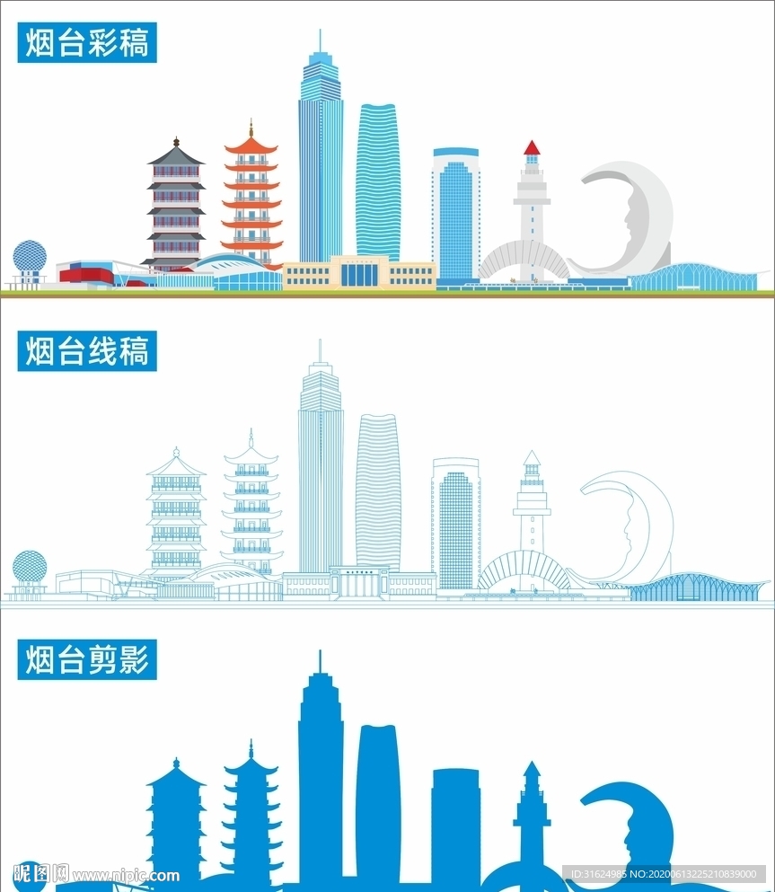 烟台